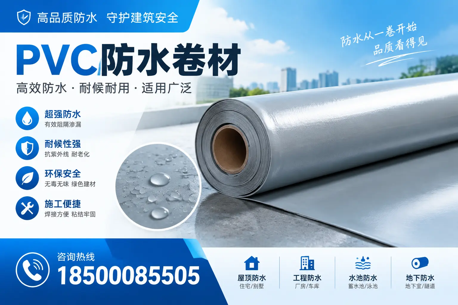 如何正确储存PVC防水卷材？平凉用户的实用建议
